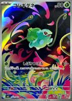 Pokémon Karte Bulbasaur 064/063 AR