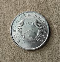 KAMBODSCHA 5 SEN 1979