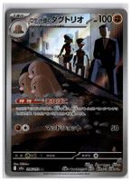 Team Rocket's Dugtrio (m2a 206) AR LP