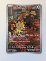 Pokemon TCG Meowth / Mauzi sv10 109/098 AR JP