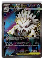 Mega Abomasnow ex (m1S 076) SR