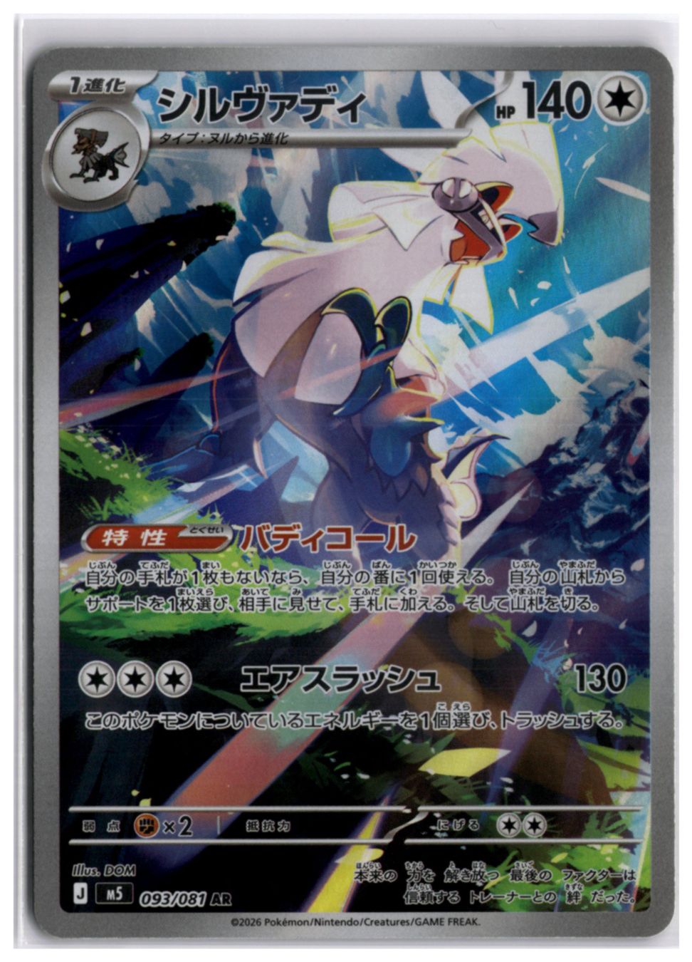 Pokémon Carte collezionabili: Silvally (M5 093) AR – Nuovo (secondo la descrizione) da Andwil TG venduto da Artrarecards_Etter