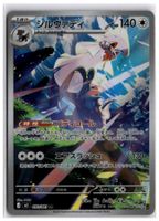Silvally (M5 093) AR