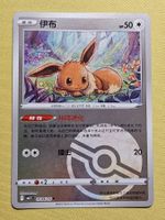 CBB2C Gem Pack Vol. 2 - Eevee 0104/15