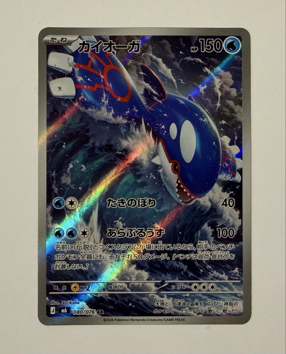 Pokémon Cartes à collectionner: Kyogre #80 – Neuf (Voir description) à Au SG par Bego1