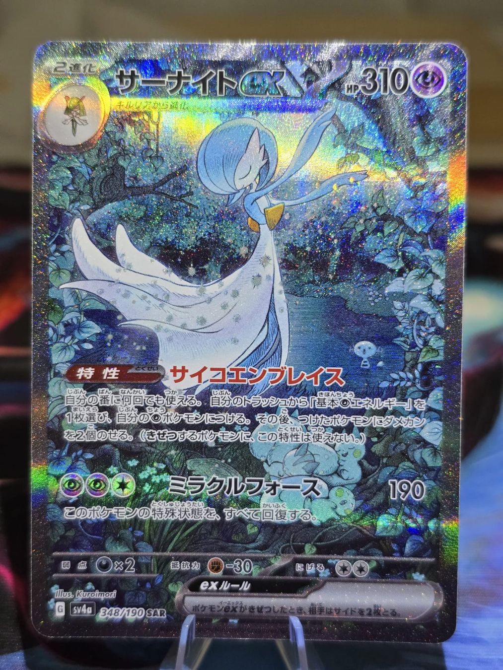 Pokémon Carte collezionabili: Guardevoir ex (sv4a 348) – Usato da Reinach AG venduto da AkuyakuTCG