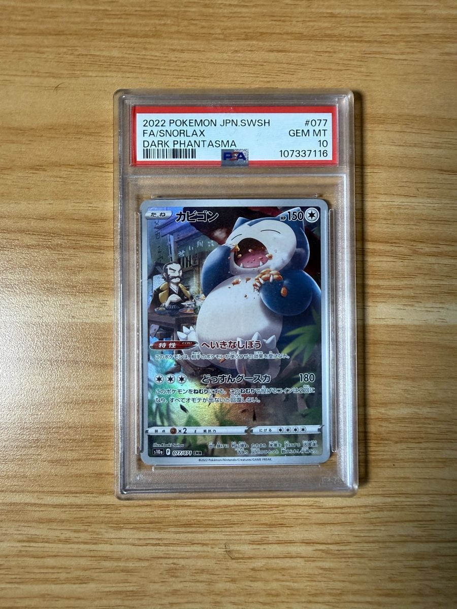 Pokémon Carte collezionabili: Pokemon Snorlax #077 JP PSA10 – Nuovo (secondo la descrizione) da Rupperswil venduto da 1998seve