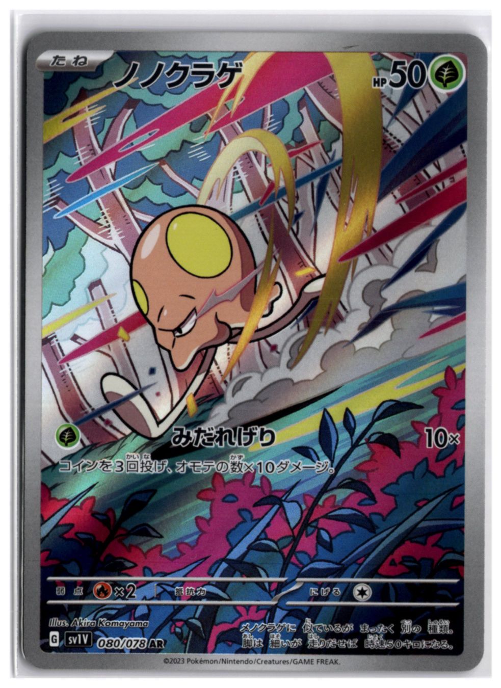 Pokémon Sammelbilder & Trading cards: Toedscool (sv1V 080) AR – Neu (gemäss Beschreibung) aus Andwil TG von Artrarecards_Etter