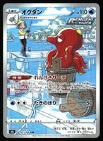 Octillery #191 Pokemon Japanese VMAX Climax s8b