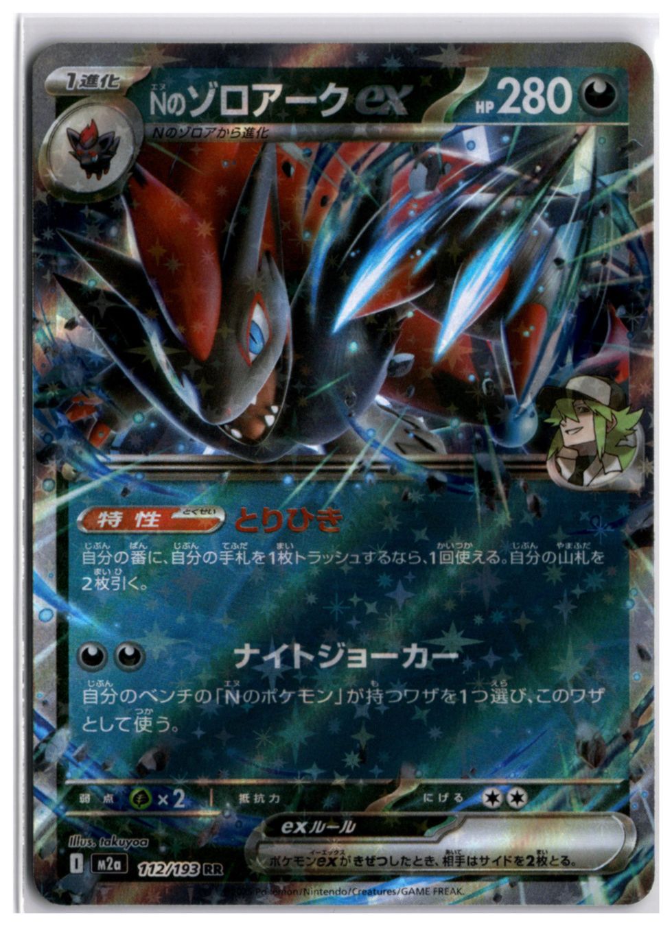 Pokémon Sammelbilder & Trading cards: N's Zoroark ex (m2a 112) RR – Gebraucht aus Andwil TG von Artrarecards_Etter