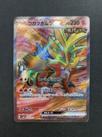 Gouging Fire ex SR 085/071 SV5K Wild Force Japan