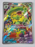 Kappalores Full Art Holo Karte 081/080 JP 2025