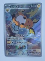 Pokemon TCG Raichu 074/071 sv2D AR JP