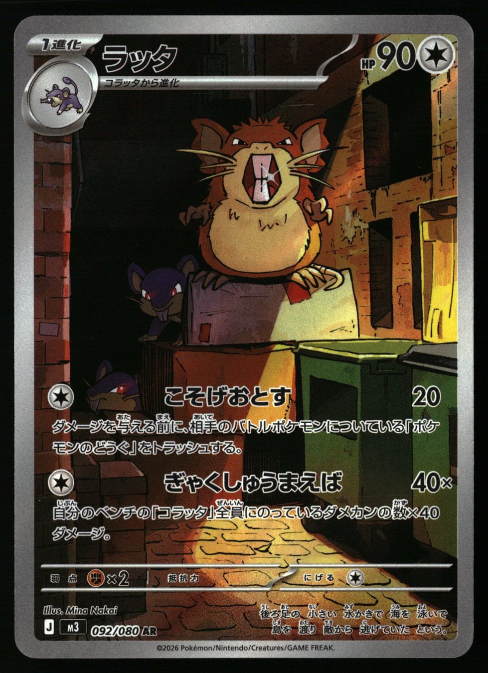 Pokémon Sammelbilder & Trading cards: Raticate #92 Pokemon Japanese Nihil Zero m3 – Gebraucht aus Feuerthalen von Plazatoys