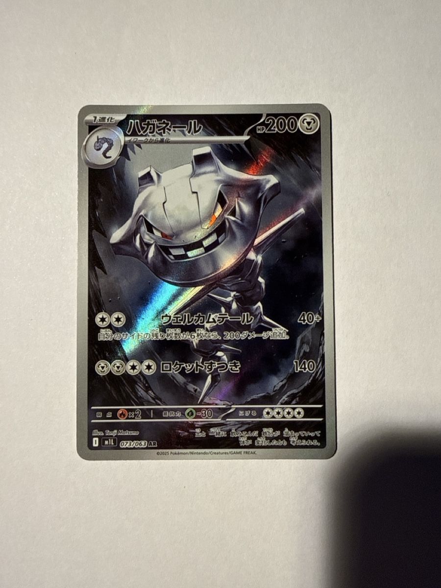 Pokémon Carte collezionabili: Steelix - 73 – Nuovo (secondo la descrizione) da Ascona venduto da Prime333389