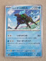 Pokemon Japan  sv4a Shiny Treasur EX  reverse holo   040/190