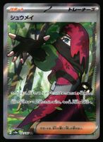 Atticus #191 Pokemon Japanese Terastal Festival sv8a
