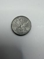 Pièce de 5 Sen, Japon, 1946, ère Showa