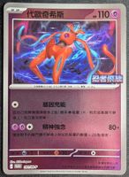 Deoxys Stamp Promo M-P/CT 091 Hong Kong Exclusive