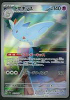 Pokemon Togekiss 203/193 AR | Japanese