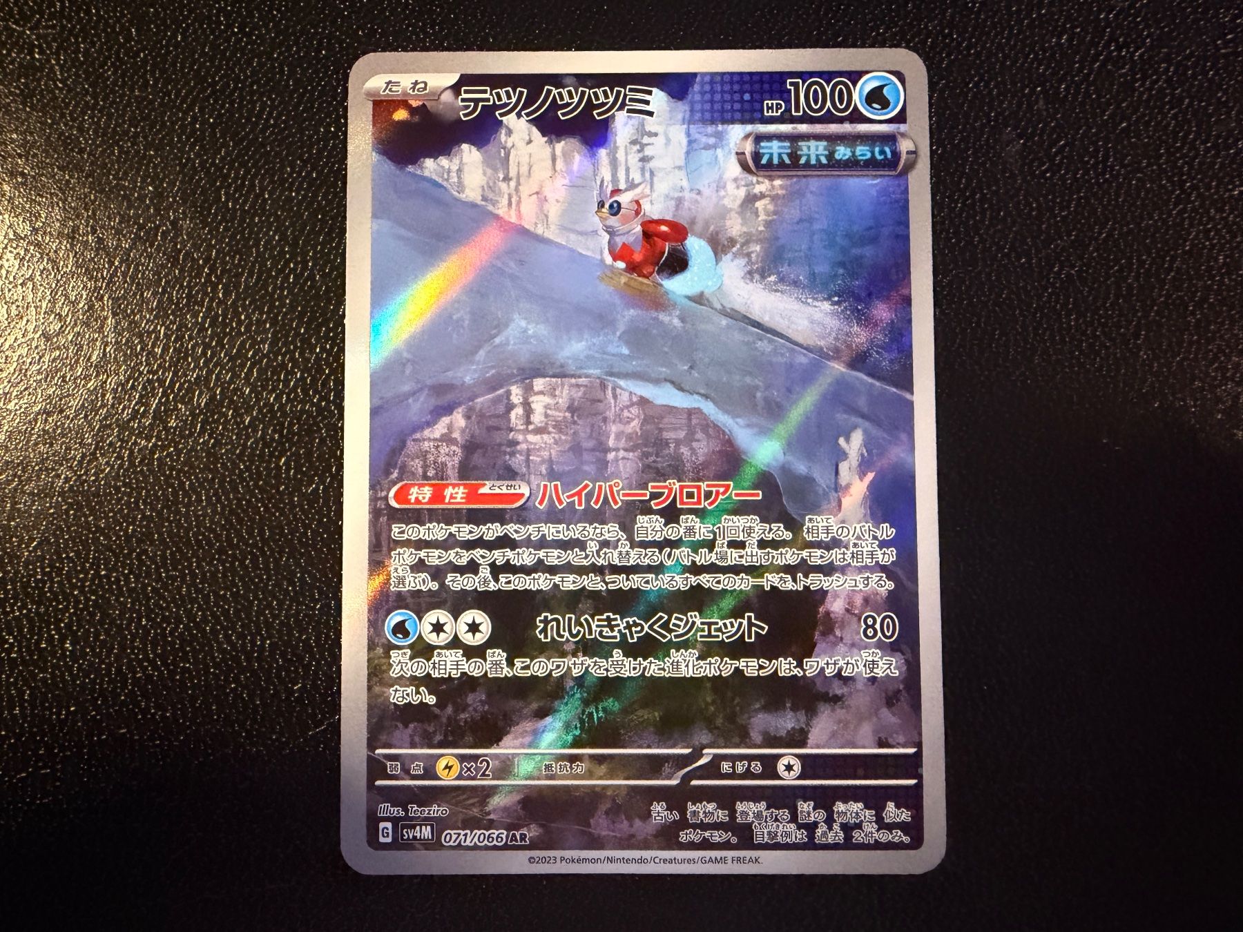 Pokémon Carte collezionabili: Iron Bundle 071/066 AR SV4M Future Flash NM JP – Nuovo (secondo la descrizione) da Luzern venduto da haeppel83 2