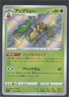 POKÉMON / Shiny Flapple / Shiny Star V 🇯🇵