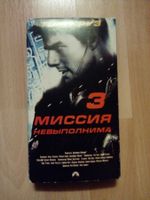 Mission Impossible 3 Миссия: Невыполнима 3 VHS (RUS)