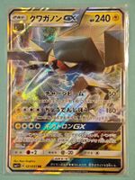 Vikavolt GX sm1+ 021 Holo Pokémon Karte Japanisch