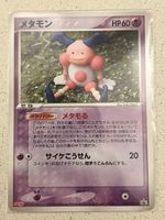 Yuka Morii Ditto (Mr Mime) #108 Promo