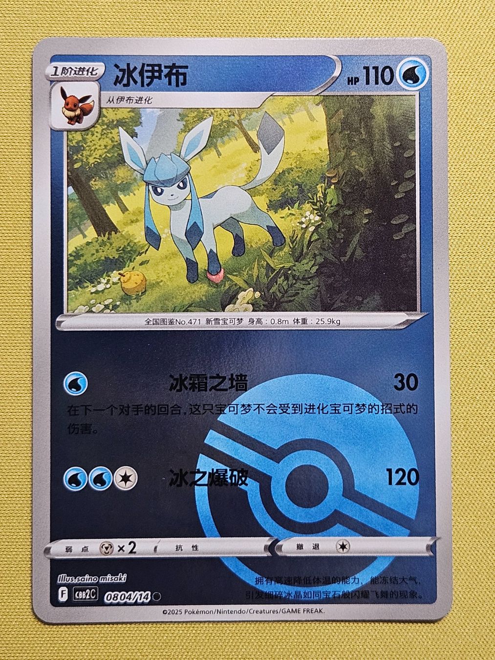 Pokémon Carte collezionabili: CBB2C Gem Pack Vol. 2 - Glaceon 0804/14 – Usato da Bellinzona venduto da Pokemarco