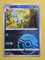CBB2C Gem Pack Vol. 2 - Glaceon 0804/14