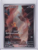 Pokémon - Charmander (SV2A 168) - (CHF 0.10 Start)