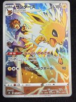 Jolteon (Blitza) 193/184 CHR JP – ab CHF 1.–