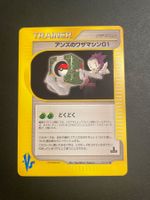 JANINE'S TM 01 VS SERIES - 1ST EDITION - 119/141