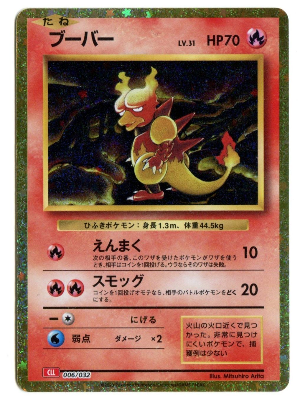 Pokémon Sammelbilder & Trading cards: Magmar #006 Japanese Classic Collection – Gebraucht aus Dornach von Deco89