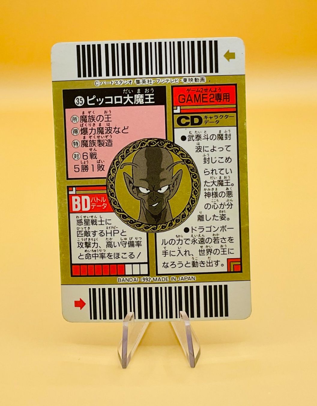 Bandai Carte collezionabili: Piccolo Daimao 35 Super Barcode Wars 1992 Prism / Prisme – Usato da Rütihof venduto da AkibaVault 1