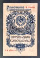 Russia 1 rubel  1947 UNZ