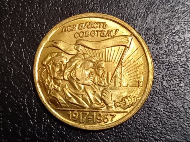 Médailles: Soviet Union medal, 1967, 4.5g – D'occasion à St-Prex par big_c6bb