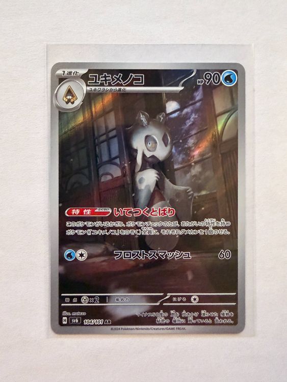 Pokemon Froslass 104/101 sv6 Mask of Change JP (Neu (gemäss ...