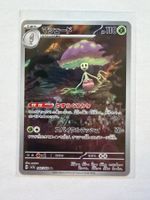 Pokemon Shiinotic 066/064 sv7a Paradise Dragona JP