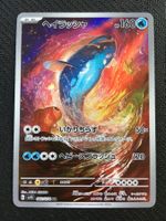 Pokémon - Scarlet ex - Dondozo / Heerashai - sv1S 082 - JPN