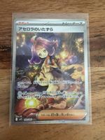 Pokémon Acerola’s Mischief SAR - Mega Symphonia (090/063)
