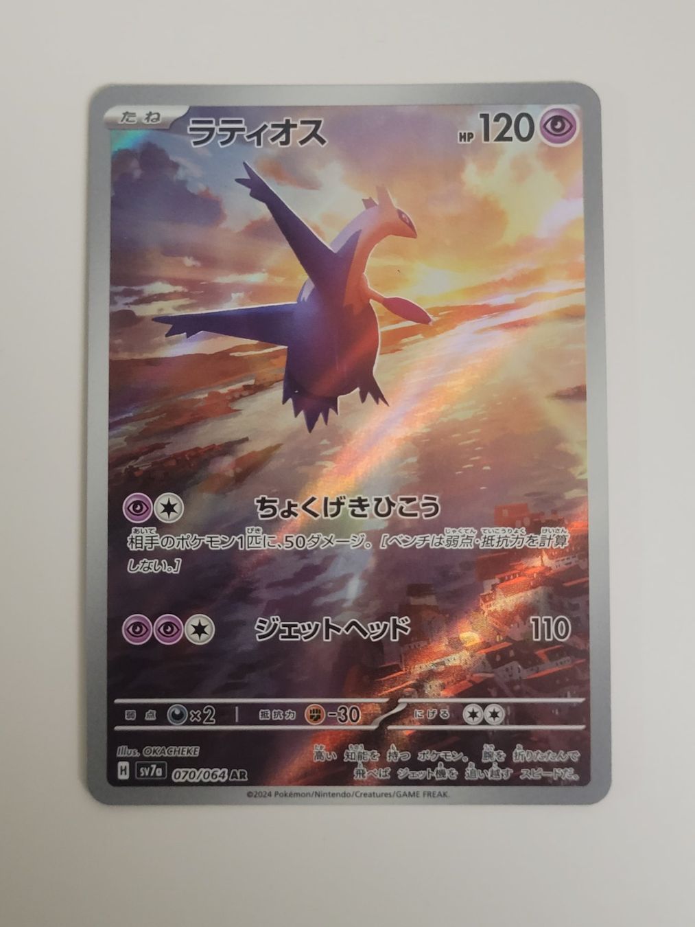 Pokémon Carte collezionabili: Pokemon TCG Latios sv7a 070/064 AR – Usato da Münchenstein venduto da new_akiba_store