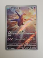 Pokemon TCG Latios sv7a 070/064 AR