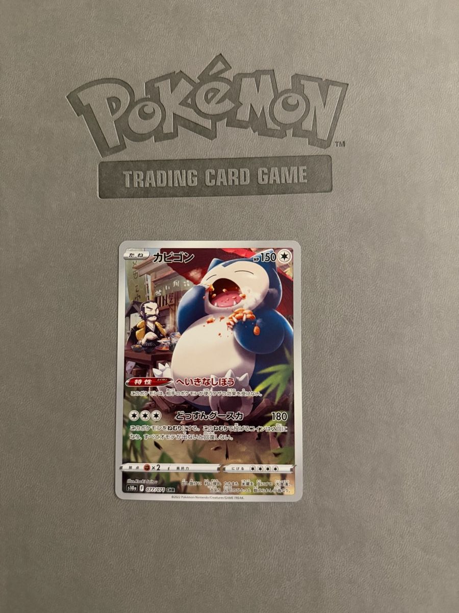 Pokémon Carte collezionabili: Relaxo (s10a 077) – Usato da Biel/Bienne venduto da SeeLoewe55