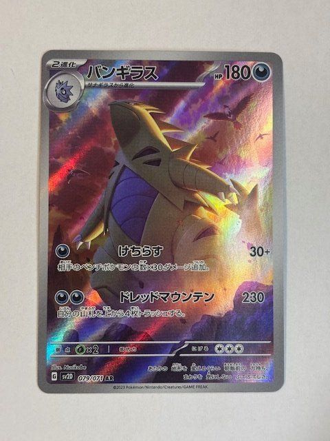 Pokémon Tyranitar Card AR 079/071 Clay Burst SV2D Full Art - Foto 5