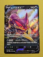 s6H Silver Lance - Liepard V 047/070 RR