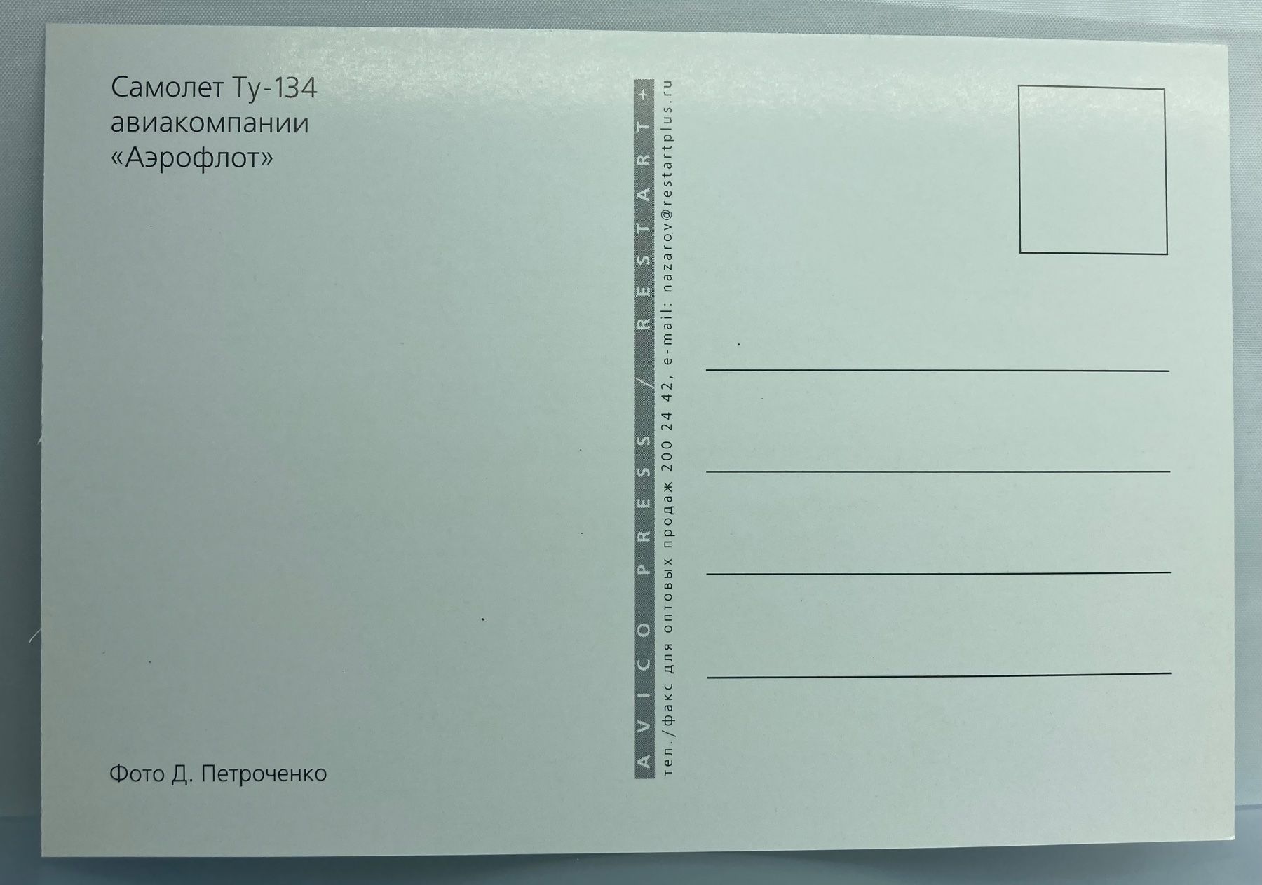 Cartoline postali: Postcard TU-134 Aeroflot – Usato da Lugano venduto da sel_x7bg 1