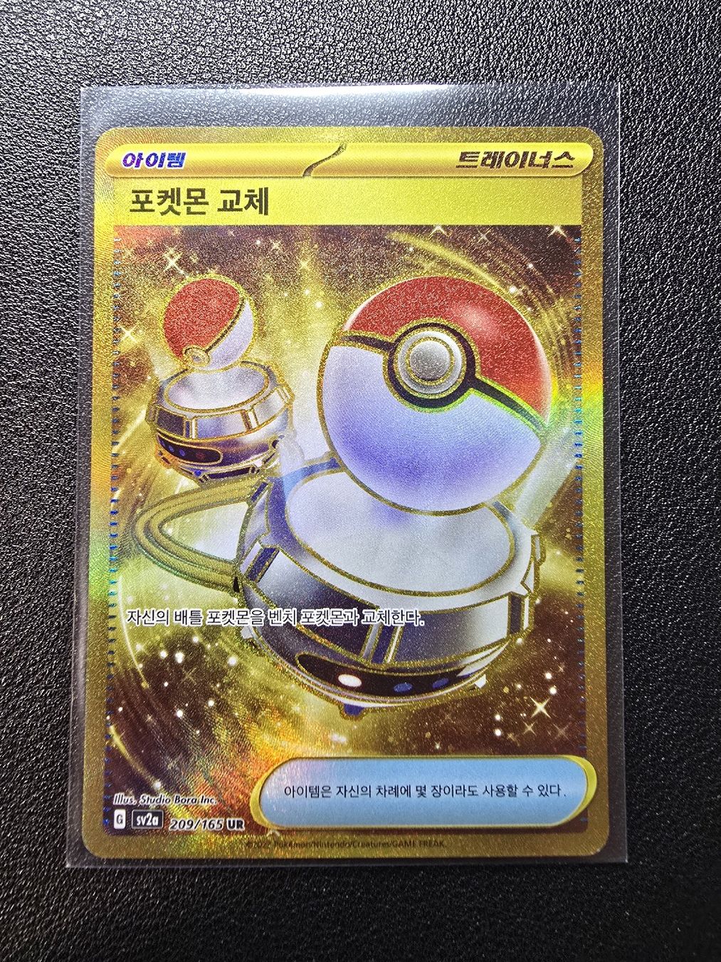 Pokémon Carte collezionabili: Switch 209/165 (Korean) – Usato da Sementina venduto da Pplat1num