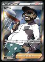 Rose #199 Pokemon Japanese Shiny Star V s4a